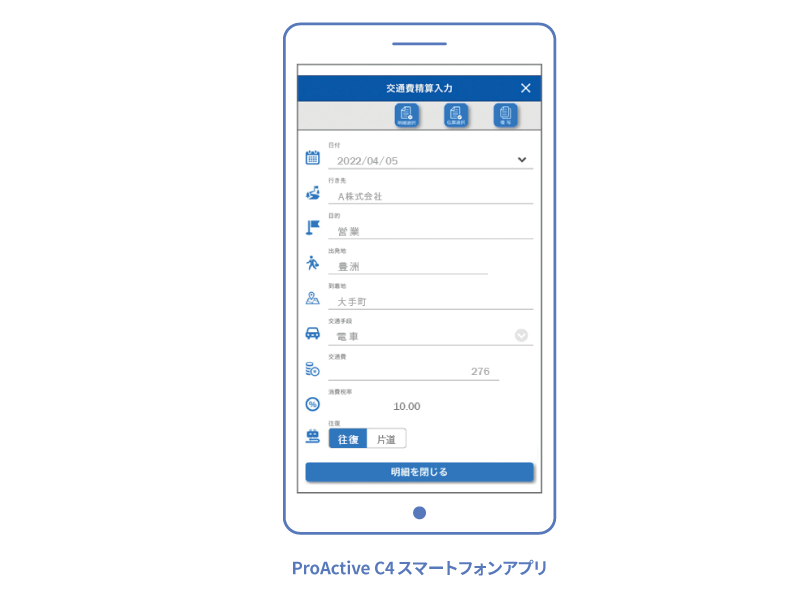 ProActive C4 スマートフォンアプリ