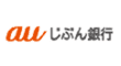 au自分銀行
