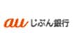 auじぶん銀行