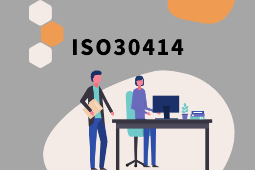 ISO30414について社労士が解説