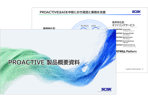 PROACTIVE 製品カタログ