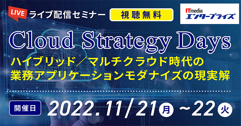 イベント「Cloud Strategy Days」