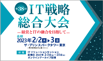 IT戦略総合大会のITソリューションセッションにてProActive C4のご紹介をします。(2/3~2/15)
