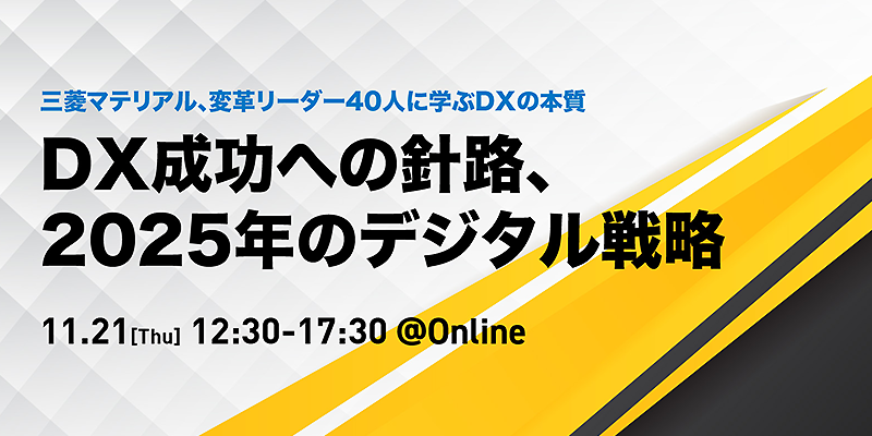 『ITイノベーターズサミット』に登壇します（11/21）