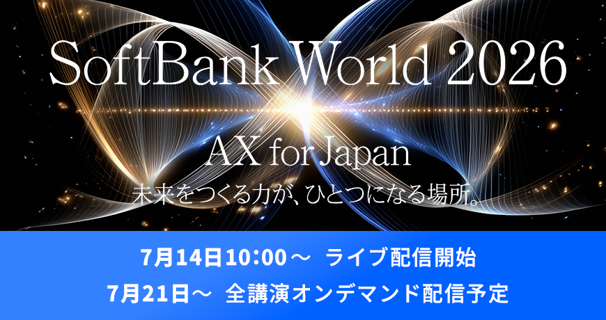 SoftBank World 2026のイベントバナー