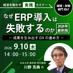 【経営を動かす実践セミナー】経理・財務部門向け 第2弾