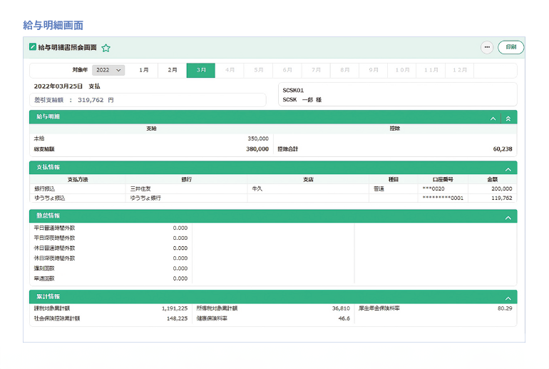 Webで閲覧できる給与・賞与明細の画面イメージ