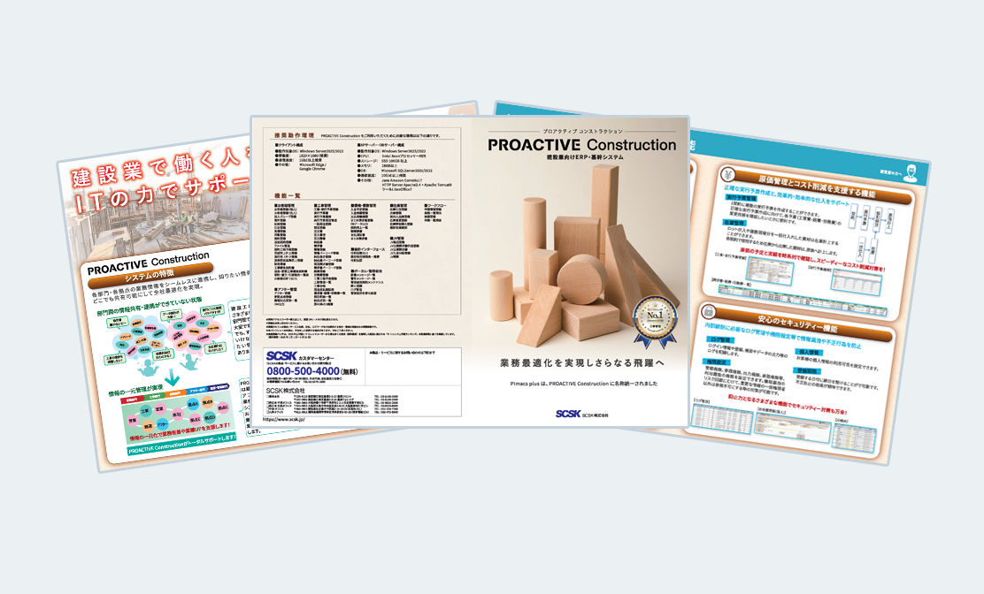 PROACTIVE Constructionパンフレット